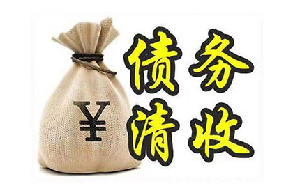 龙港清债公司